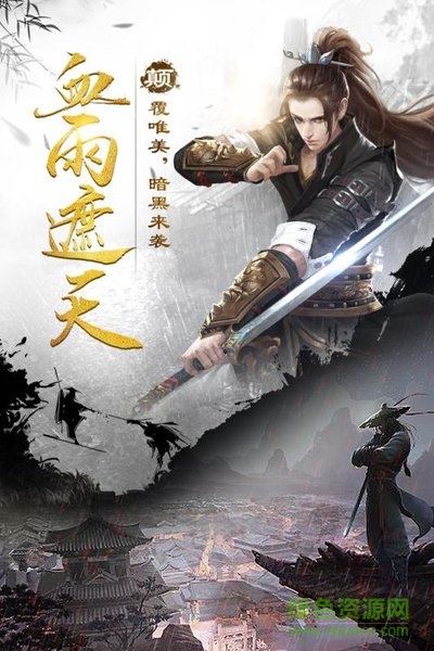 烟雨江湖截图1