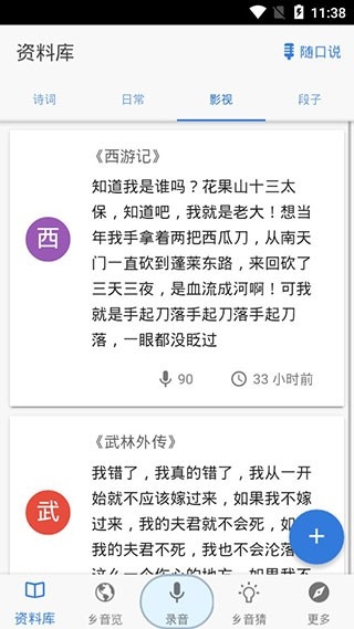 乡音截图4