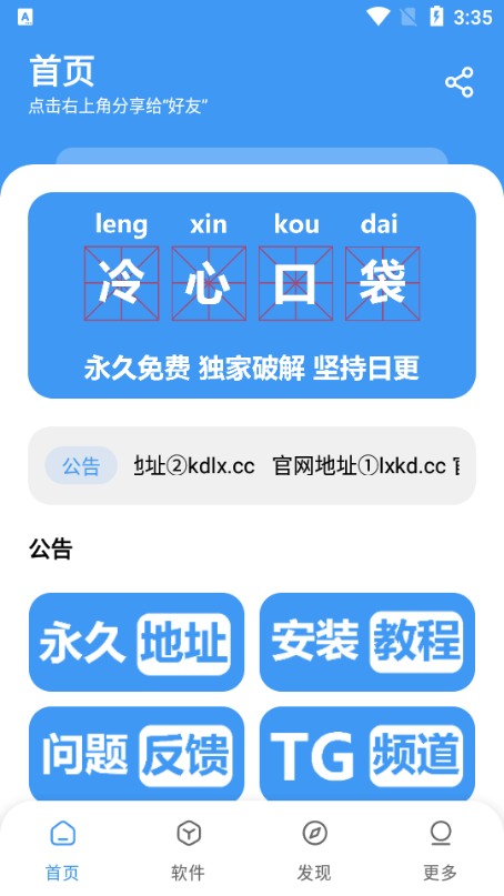 冷心口袋1.1.9截图3