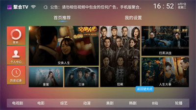 聚合tv官方版最新版-0