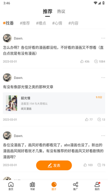 喵呜漫画(新版本)截图4