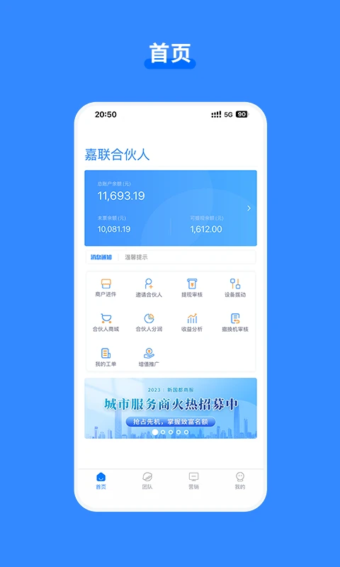 嘉联合伙人截图1